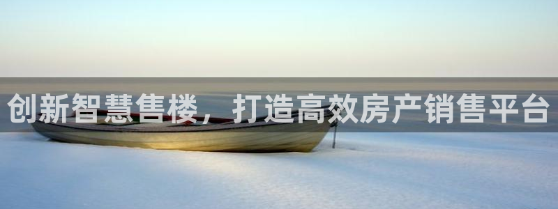 和记3电讯官网：创新智慧售楼，打造高效房产销售平台