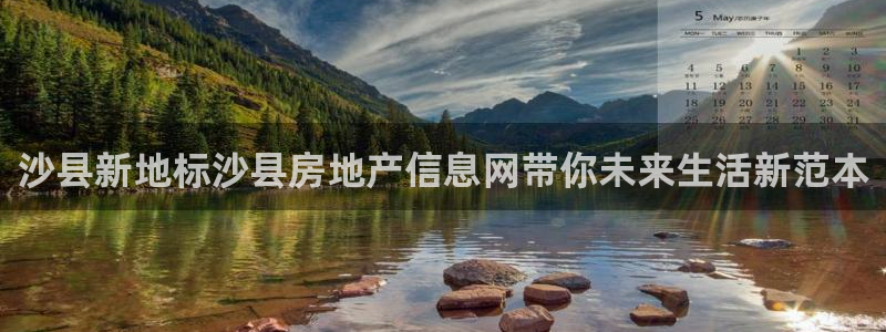 和记h88game官网：沙县新地标沙县房地产信息网带你未来生